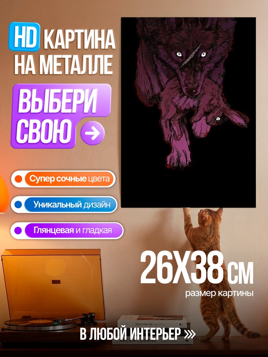 Картина на металле Злой волк