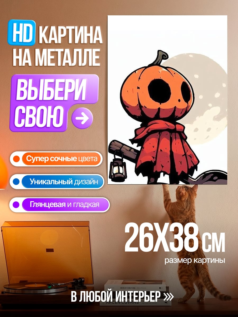 Картина на металле Тыквенный человечек