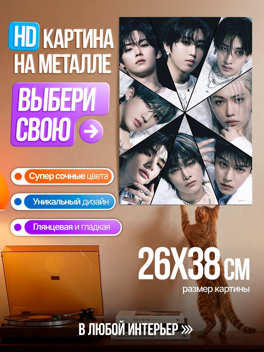 Картина на металле Stray Kids