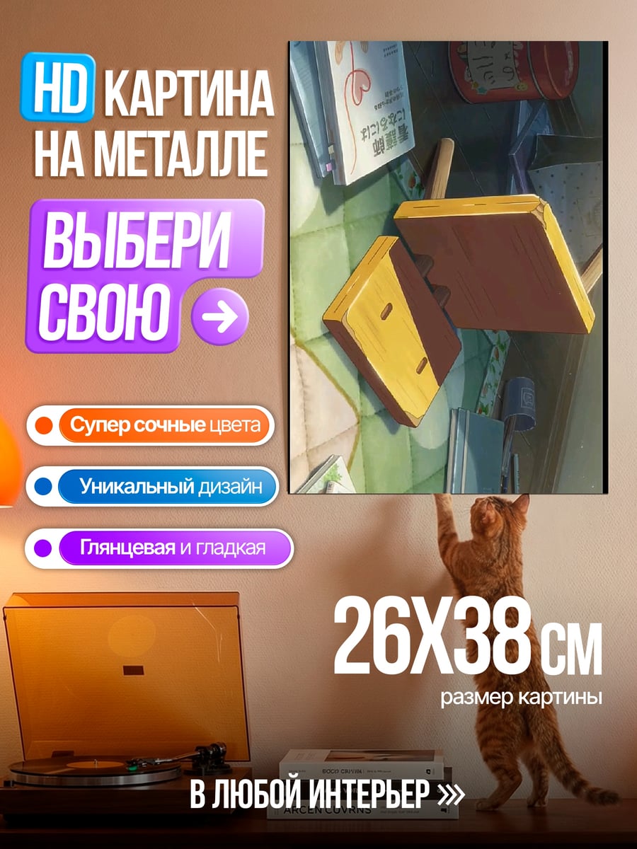 Картина на металле Книги и предметы