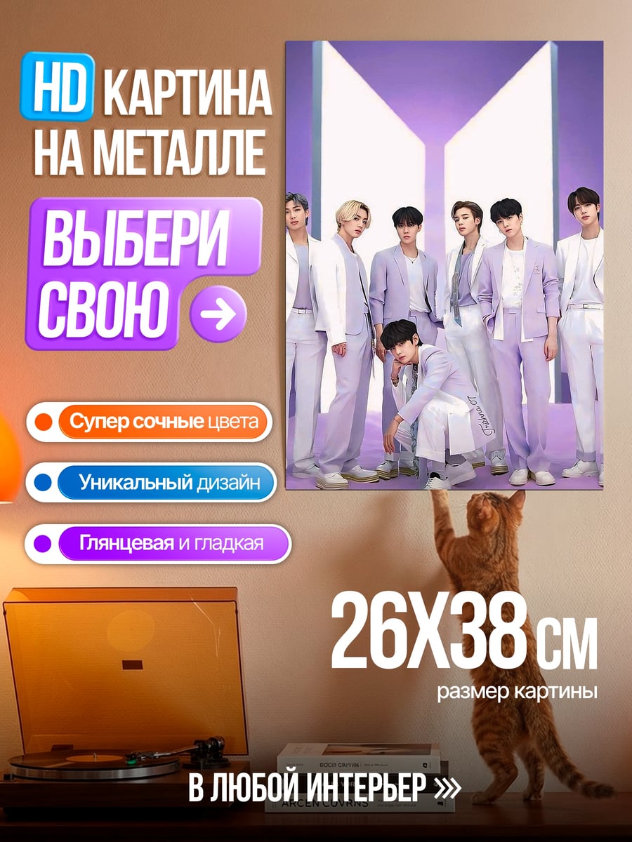 Картина на металле Группа BTS