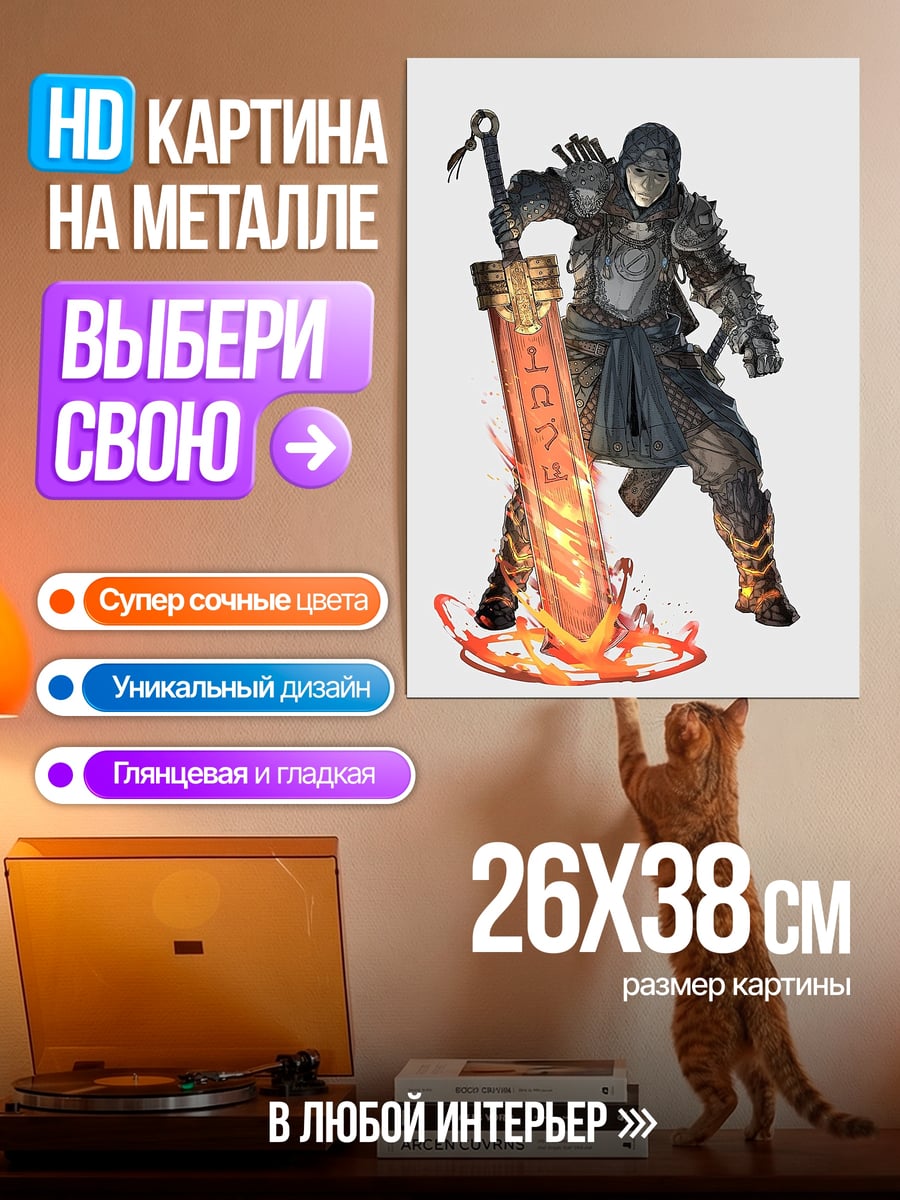 Картина на металле Воин с огненным мечом