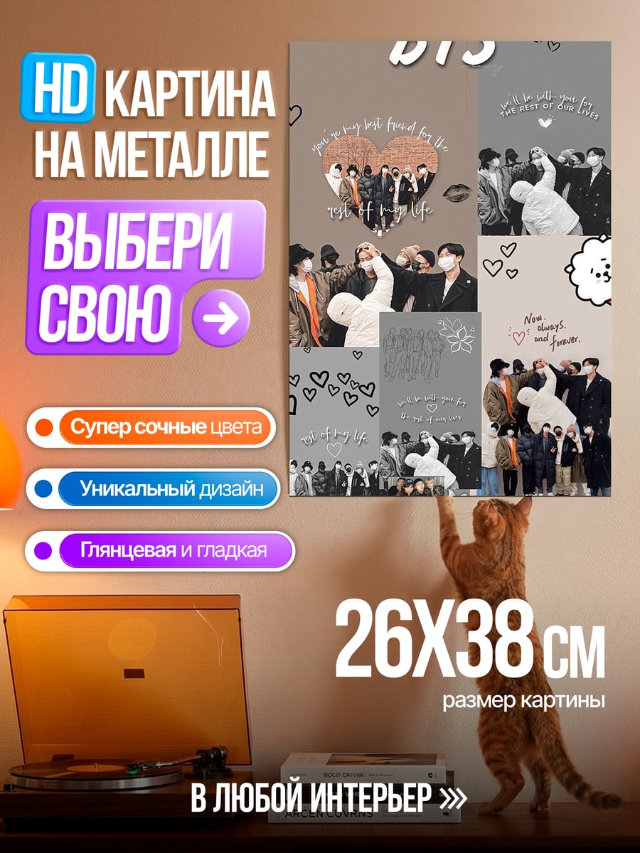 Картина на металле Коллаж BTS