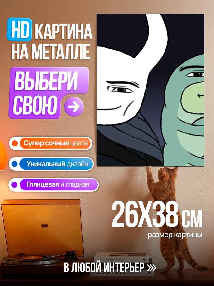 Картина на металле Мемные персонажи
