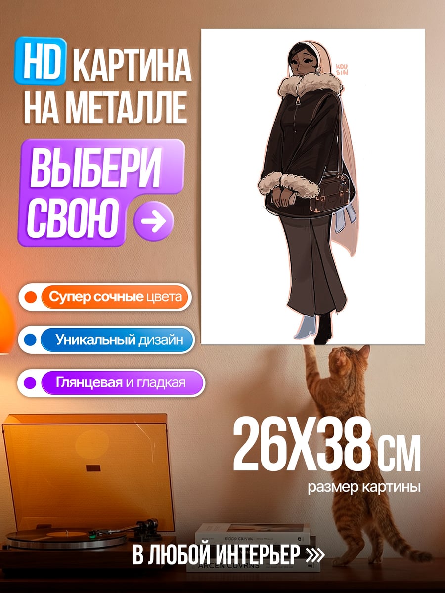 Картина на металле Девушка в зимней одежде