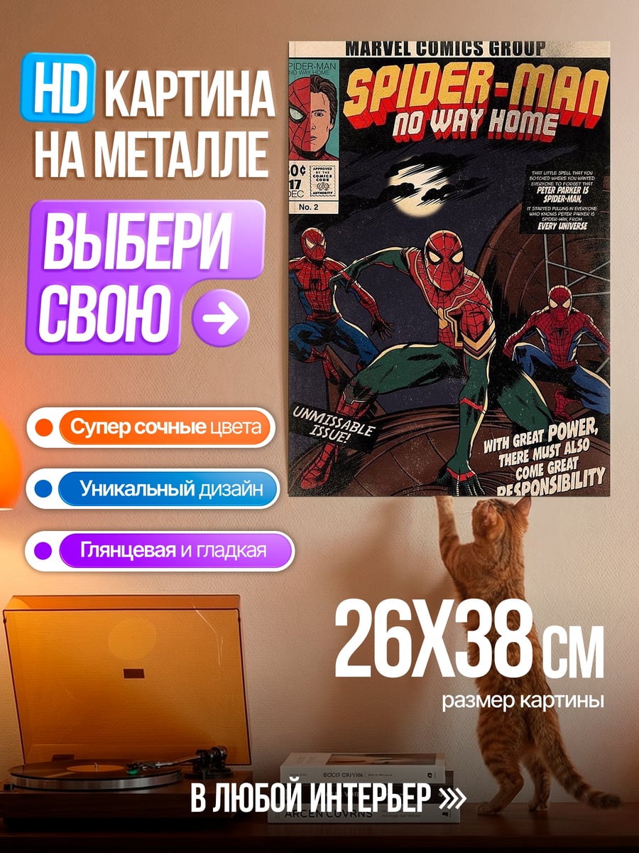 Картина на металле Человек-паук нет пути домой