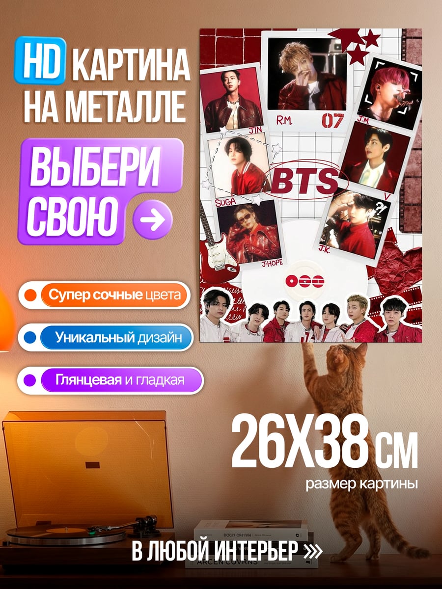 Картина на металле Фотографии BTS