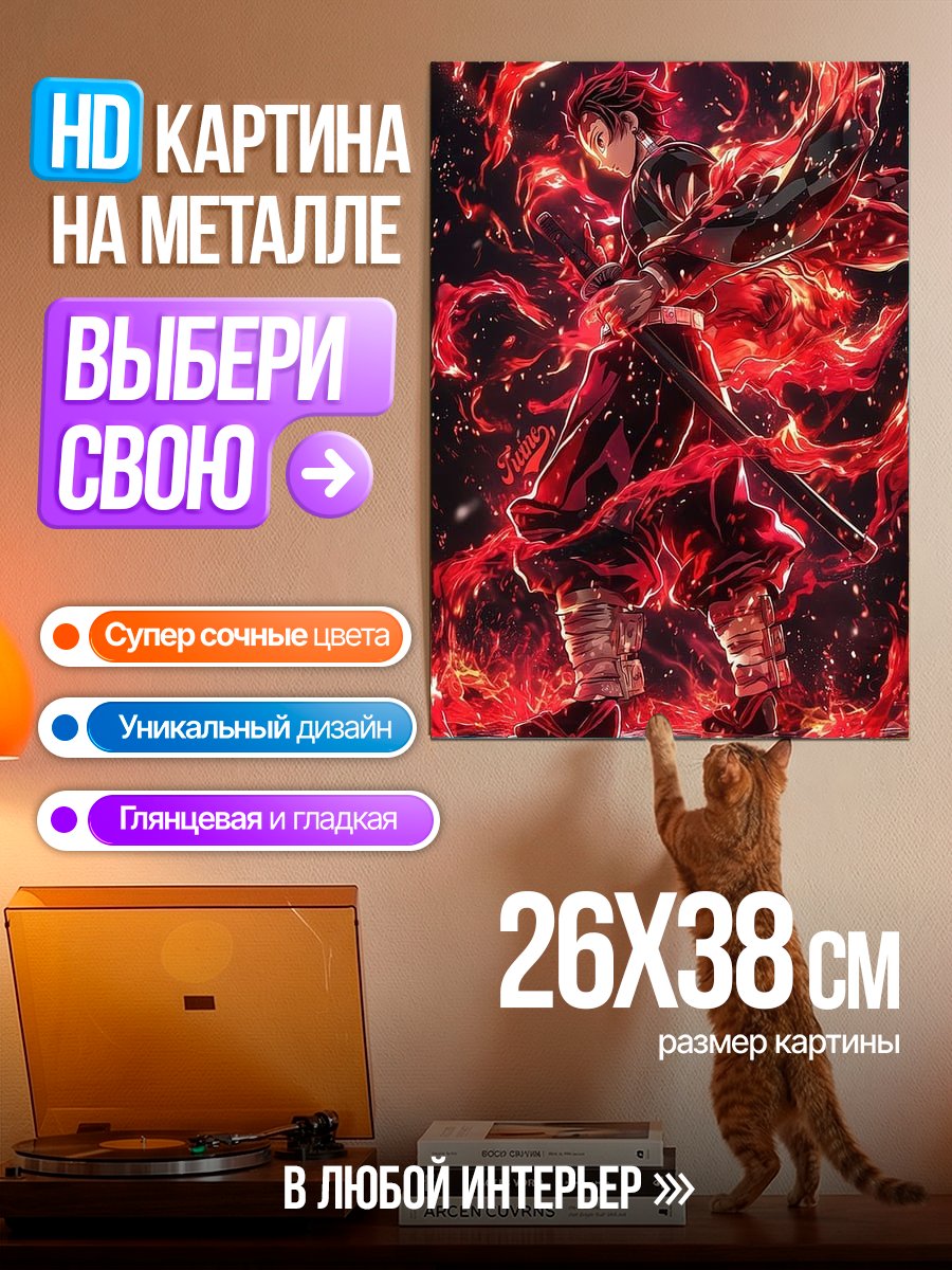 Картина на металле Танджиро и Незуко