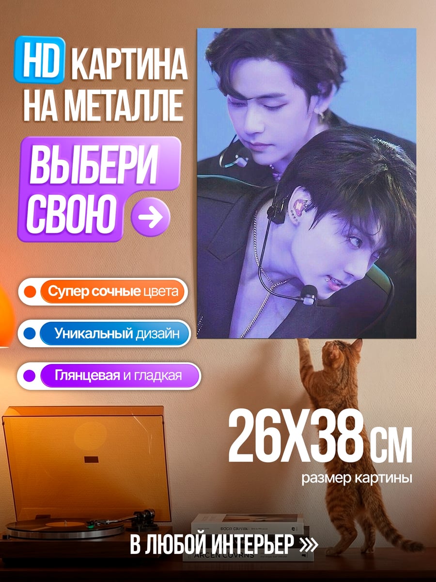 Картина на металле Два парня BTS