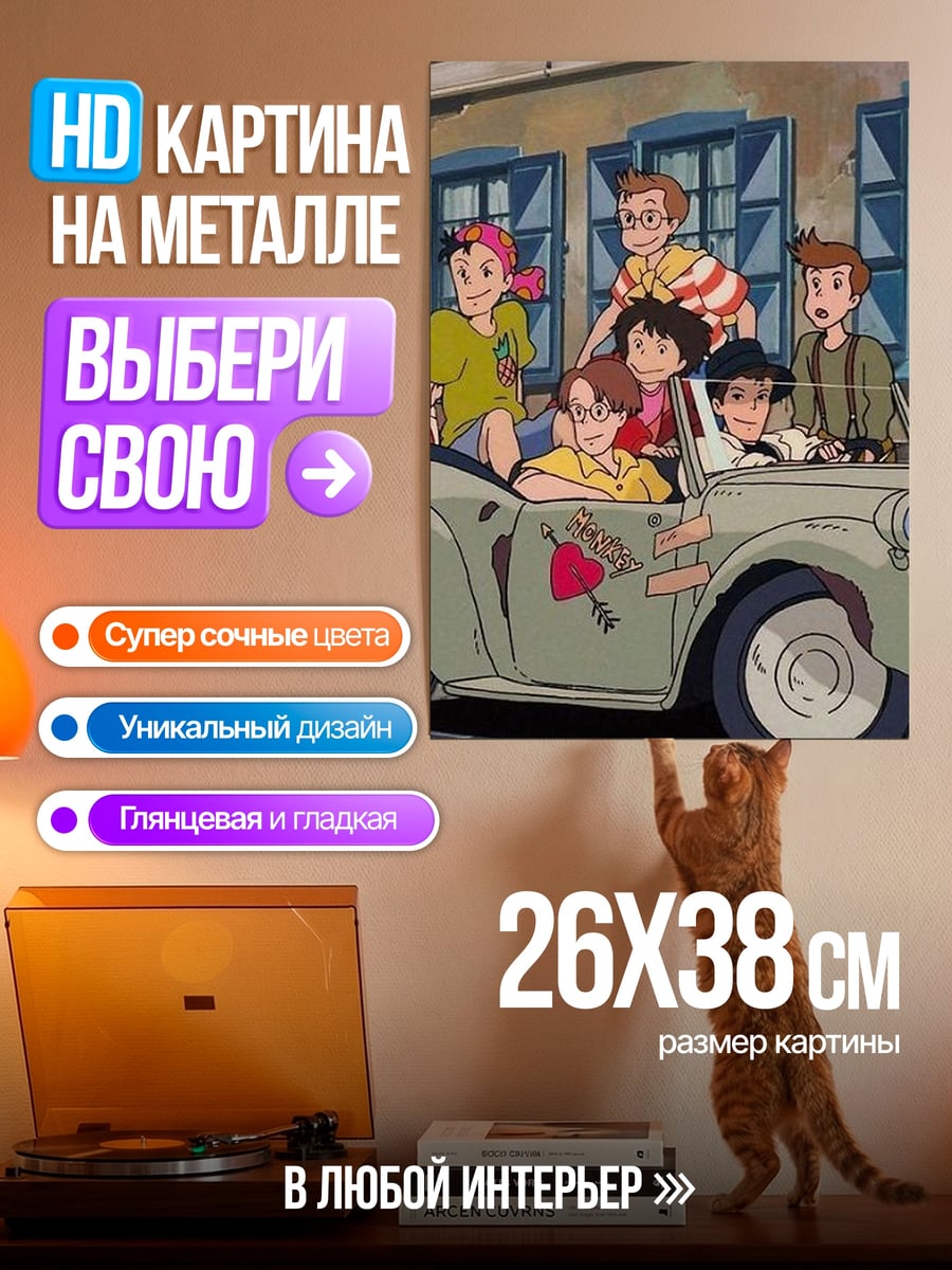 Картина на металле Дети в ретро автомобиле
