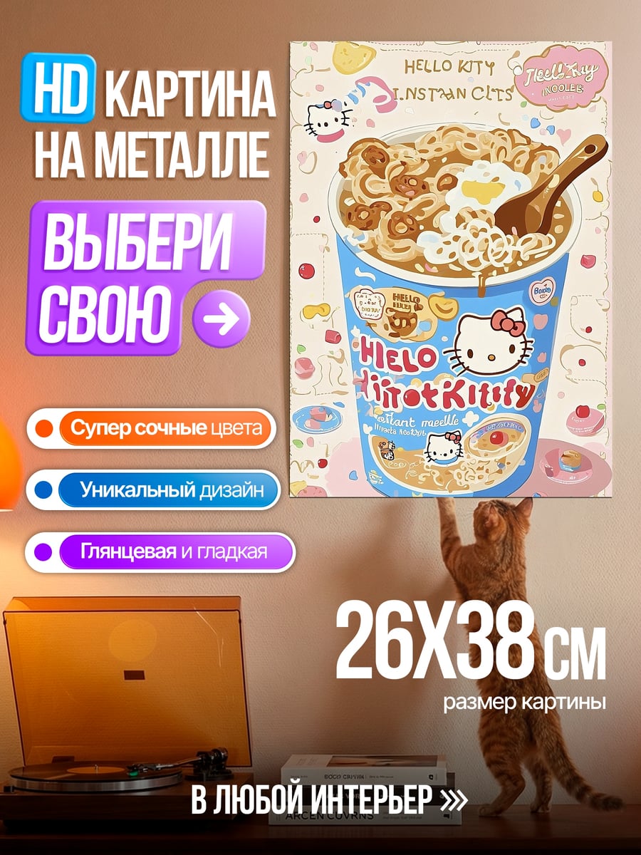 Картина на металле Хелло Китти лапша