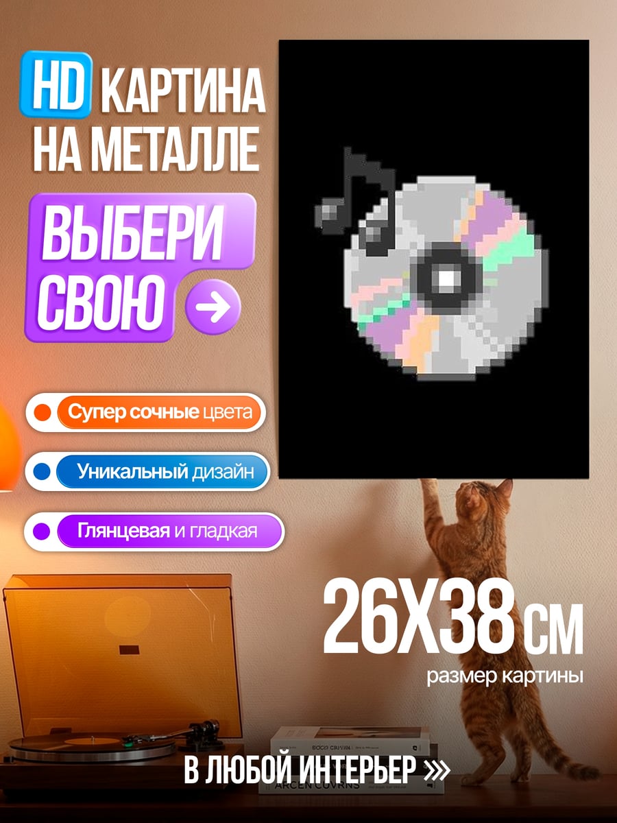 Картина на металле Пиксельный CD с нотой