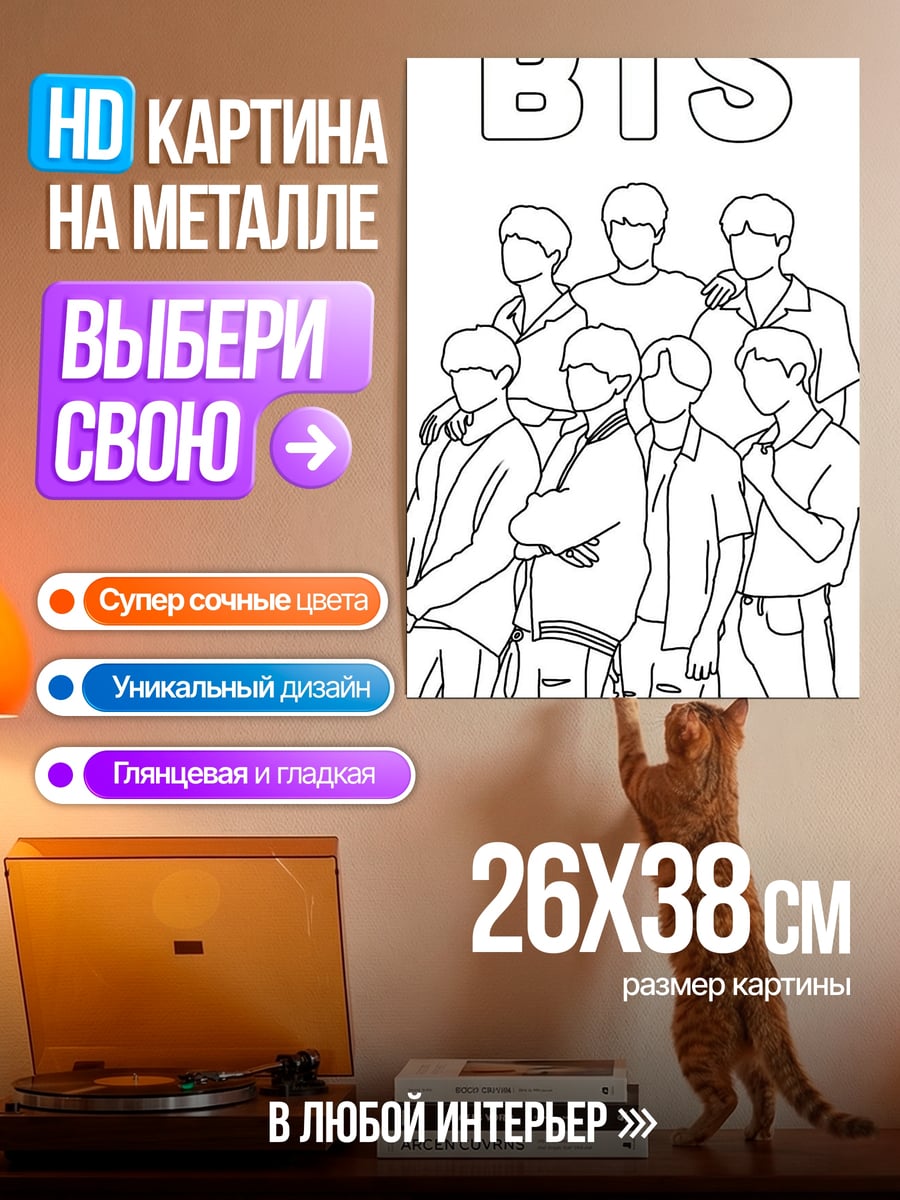 Картина на металле BTS контурный рисунок