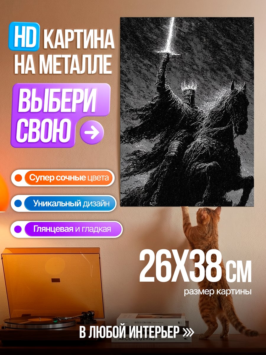 Картина на металле Назгул на коне