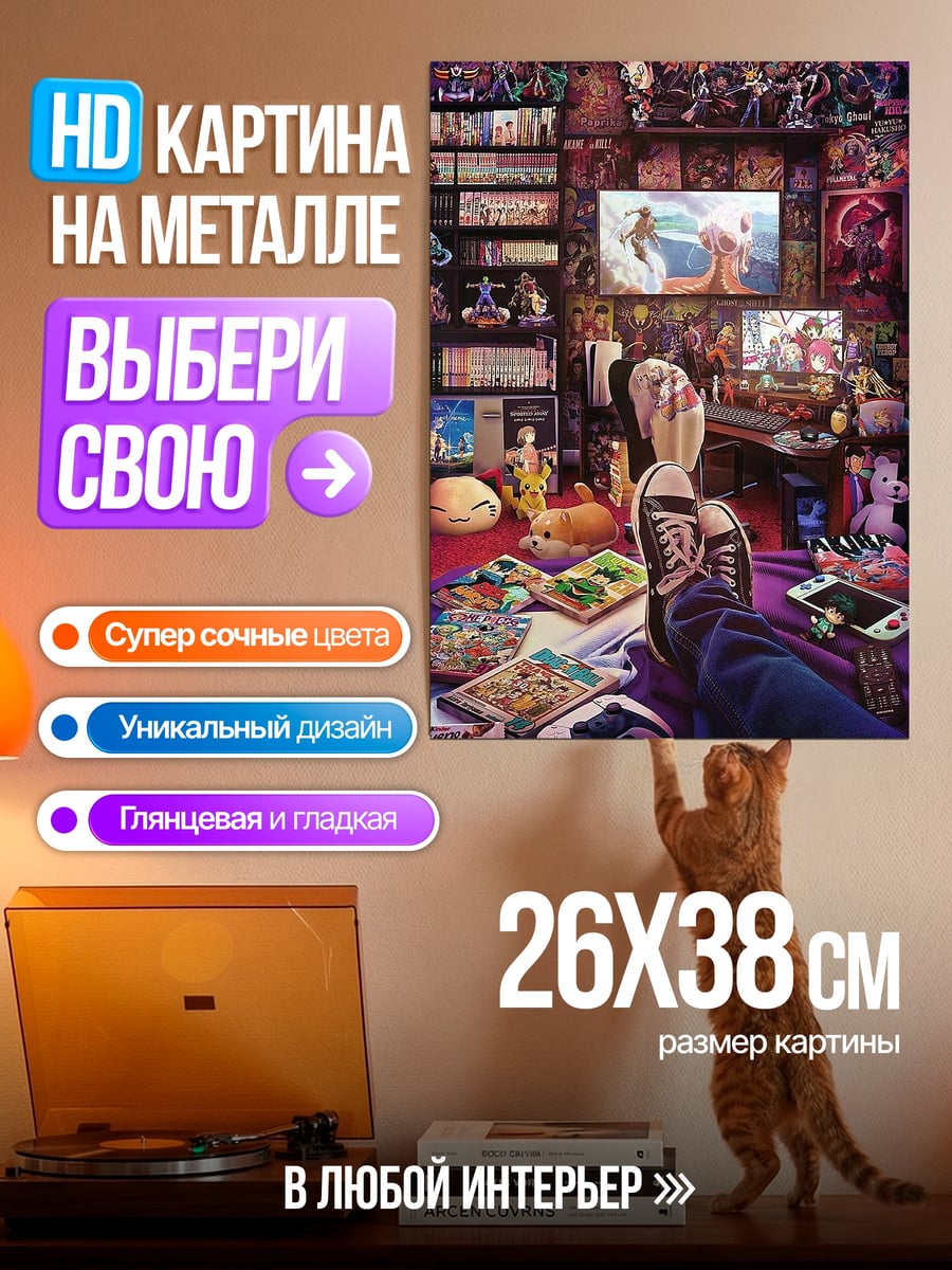 Картина на металле Комната геймера с приставками