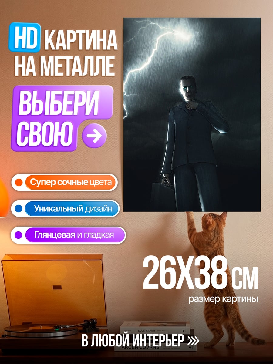 Картина на металле Человек под грозой