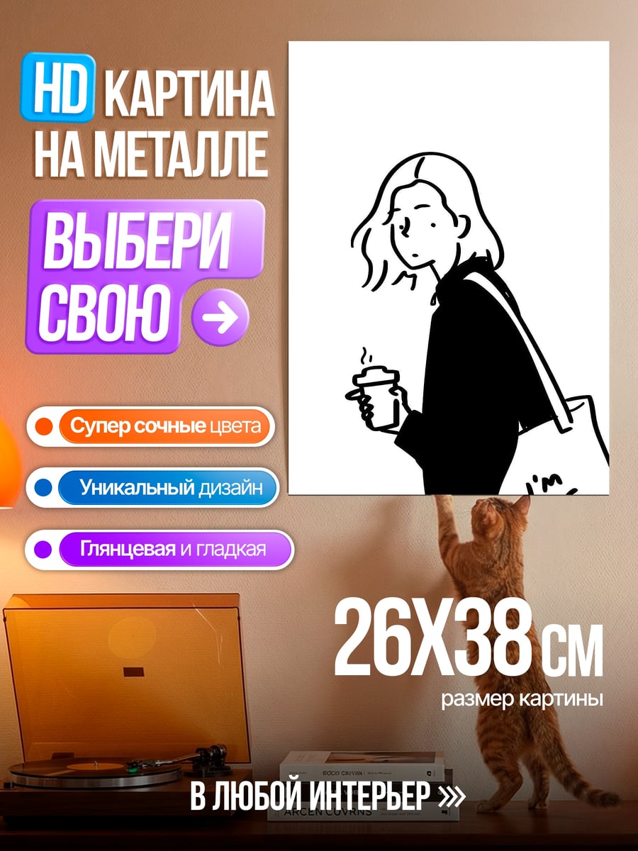 Картина на металле Девушка с сумкой