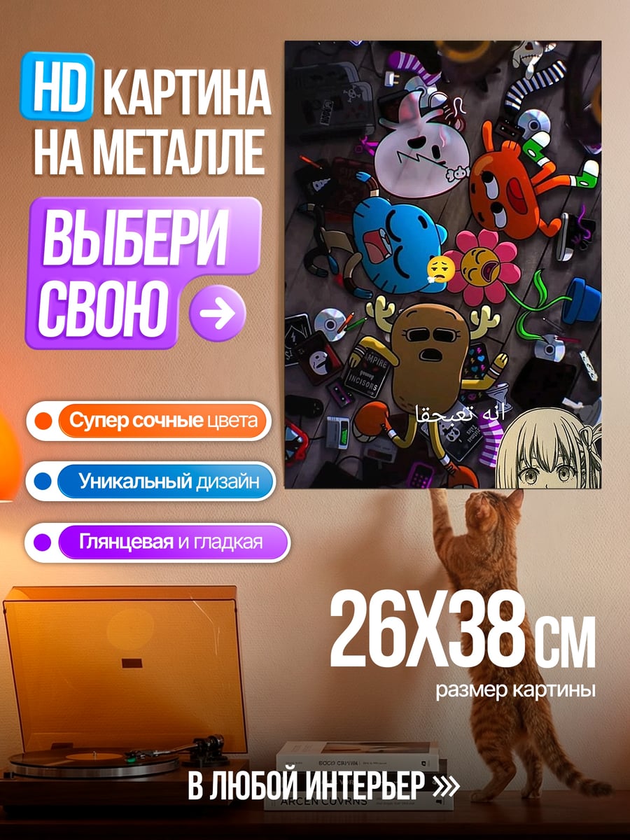 Картина на металле Странные игрушки в куче