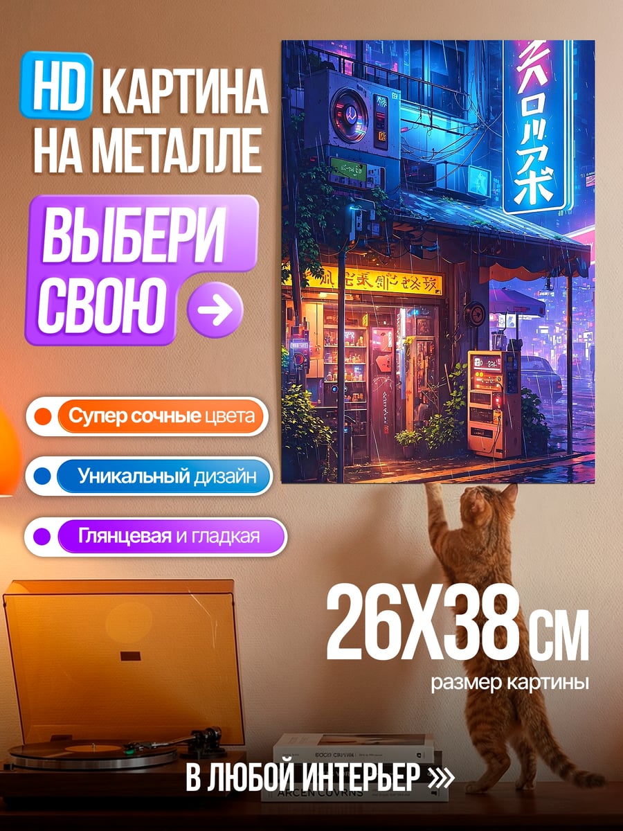 Картина на металле Неоновый ночной город