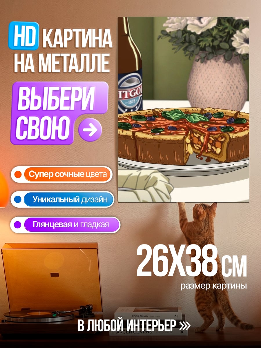 Картина на металле Пирог и пиво