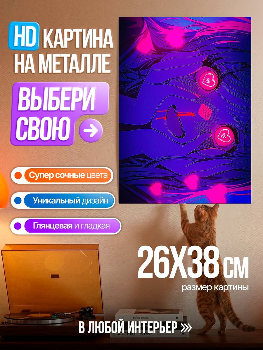 Картина на металле Неоновые сердца