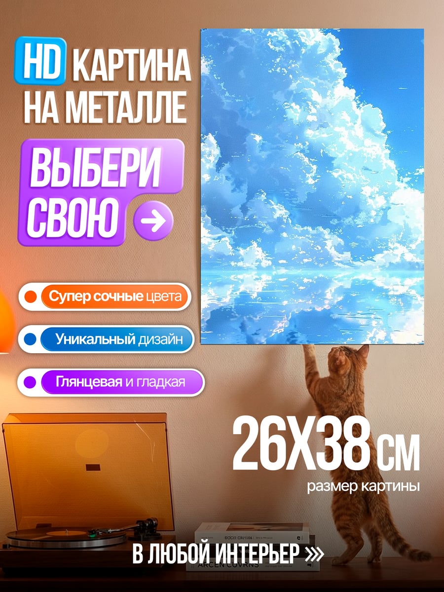Картина на металле Небо и облака