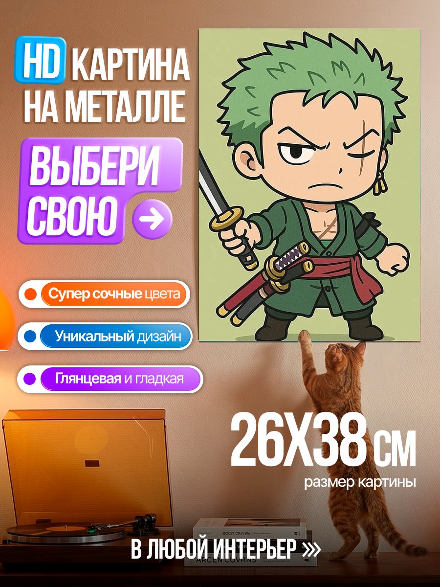 Картина на металле Зоро чиби самурай
