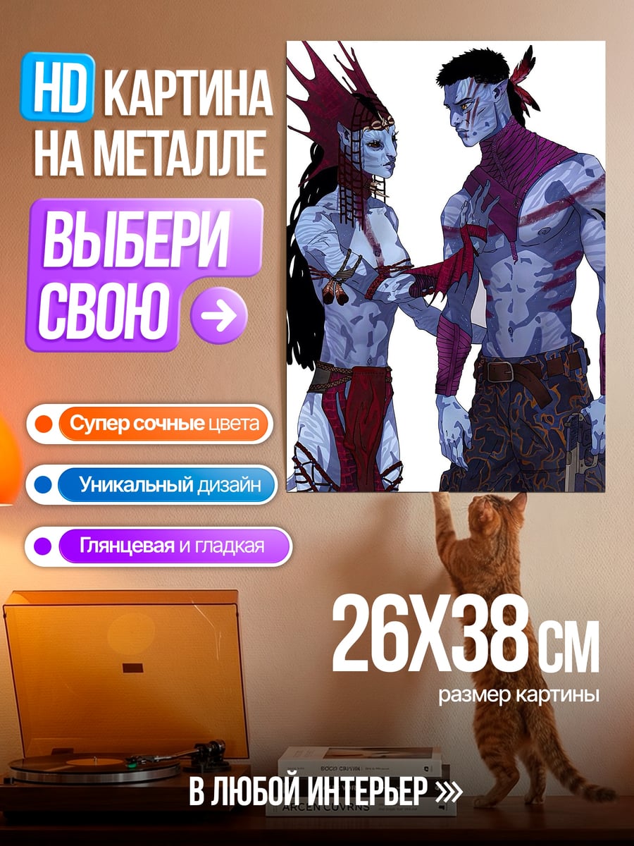 Картина на металле На'ви пара Аватара