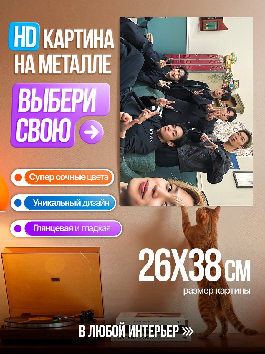 Картина на металле BTS на остановке