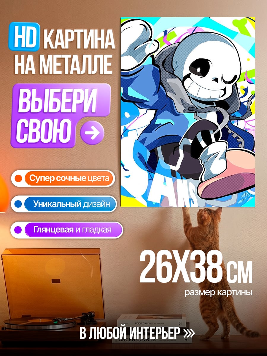 Картина на металле Санс из Андертейл