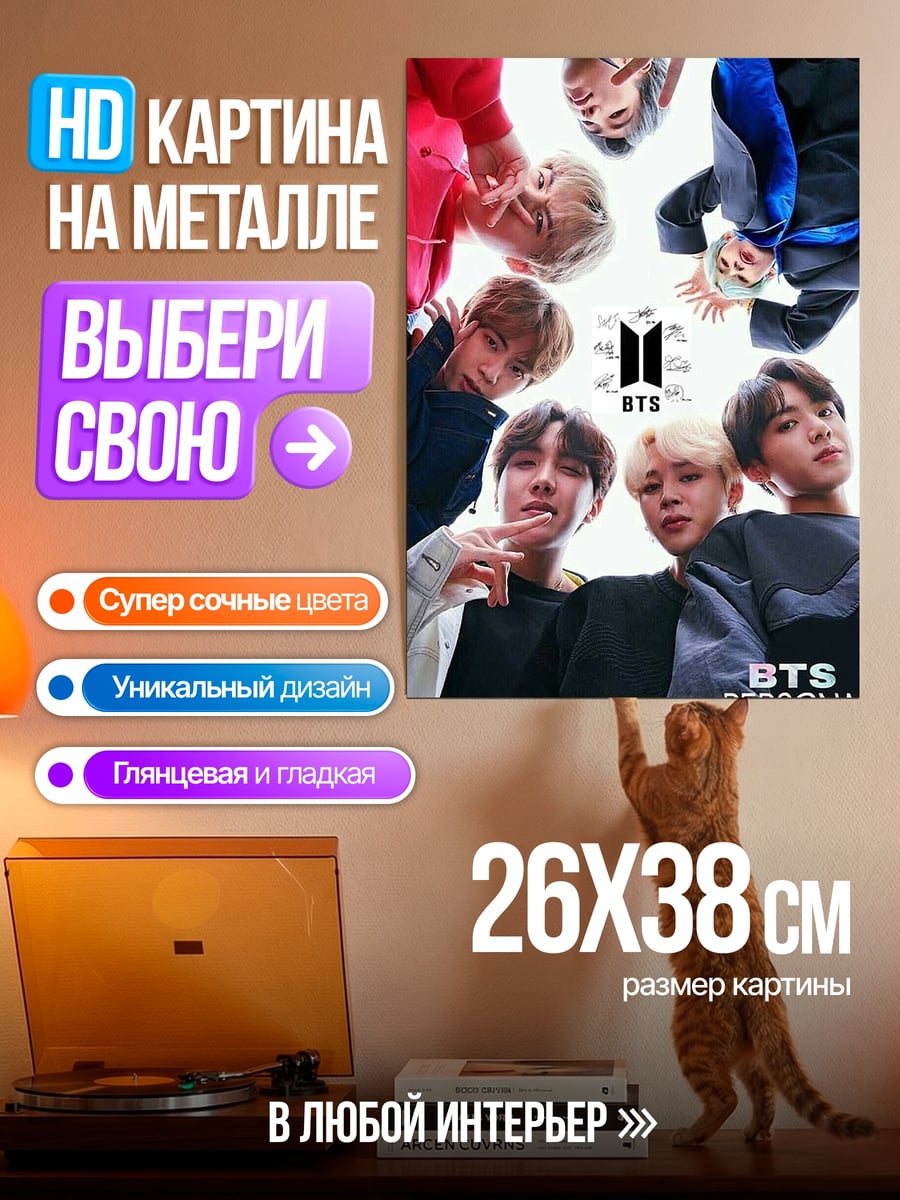 Картина на металле BTS группа