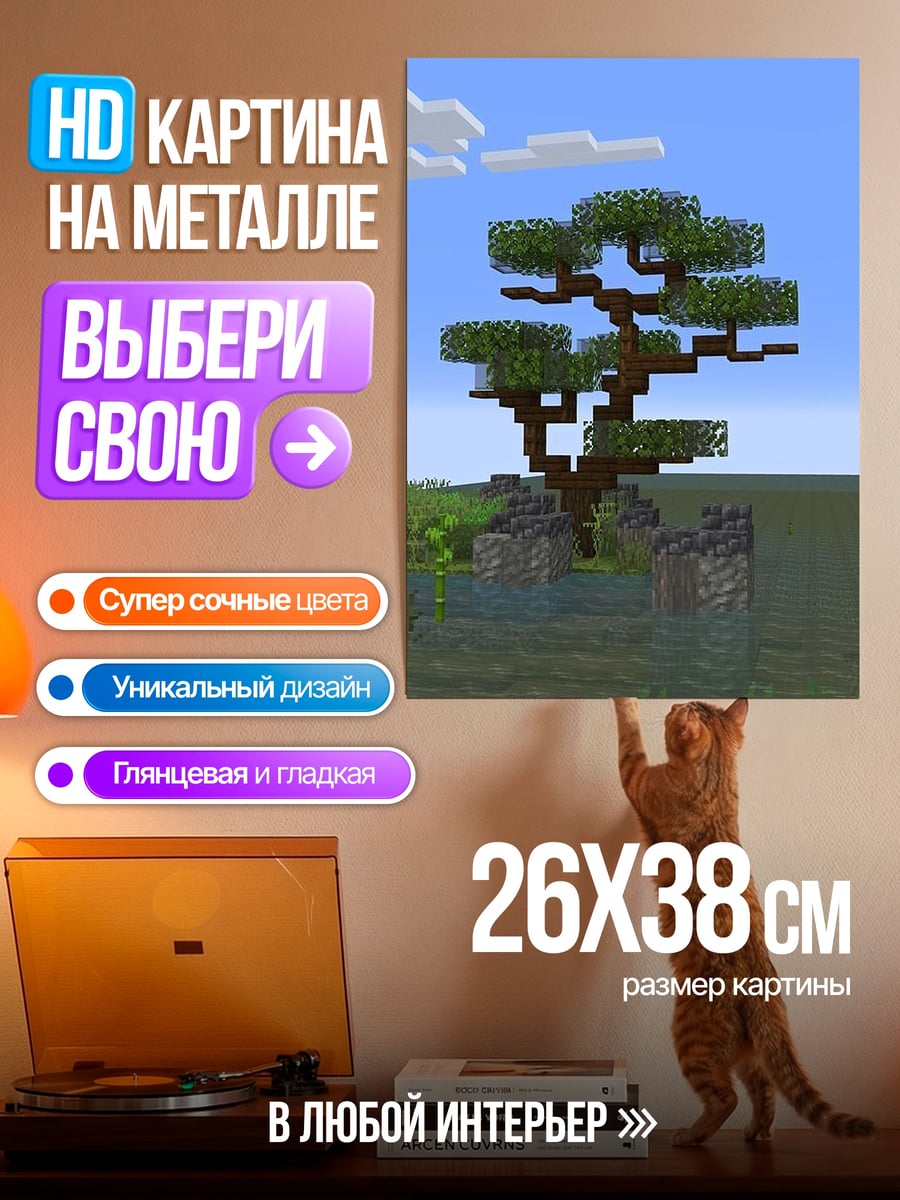 Картина на металле Дерево из Майнкрафт