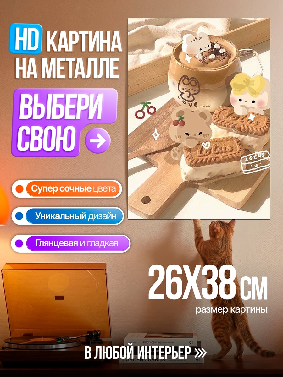 Картина на металле Милые десерты с котиками