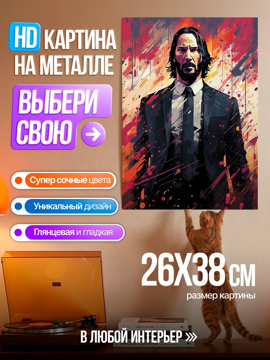 Картина на металле Джон Уик портрет