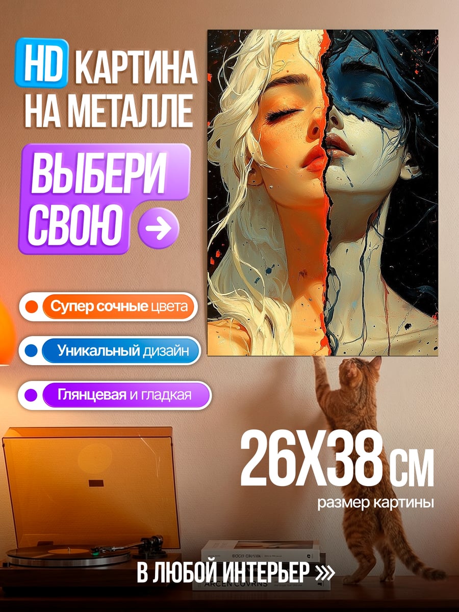 Картина на металле Две стороны одной души