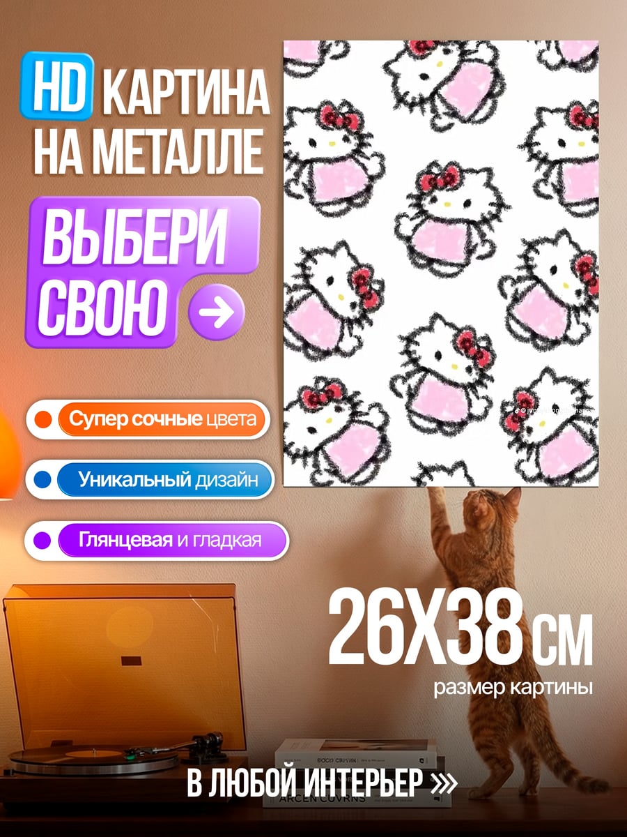 Картина на металле Хелло Китти паттерн