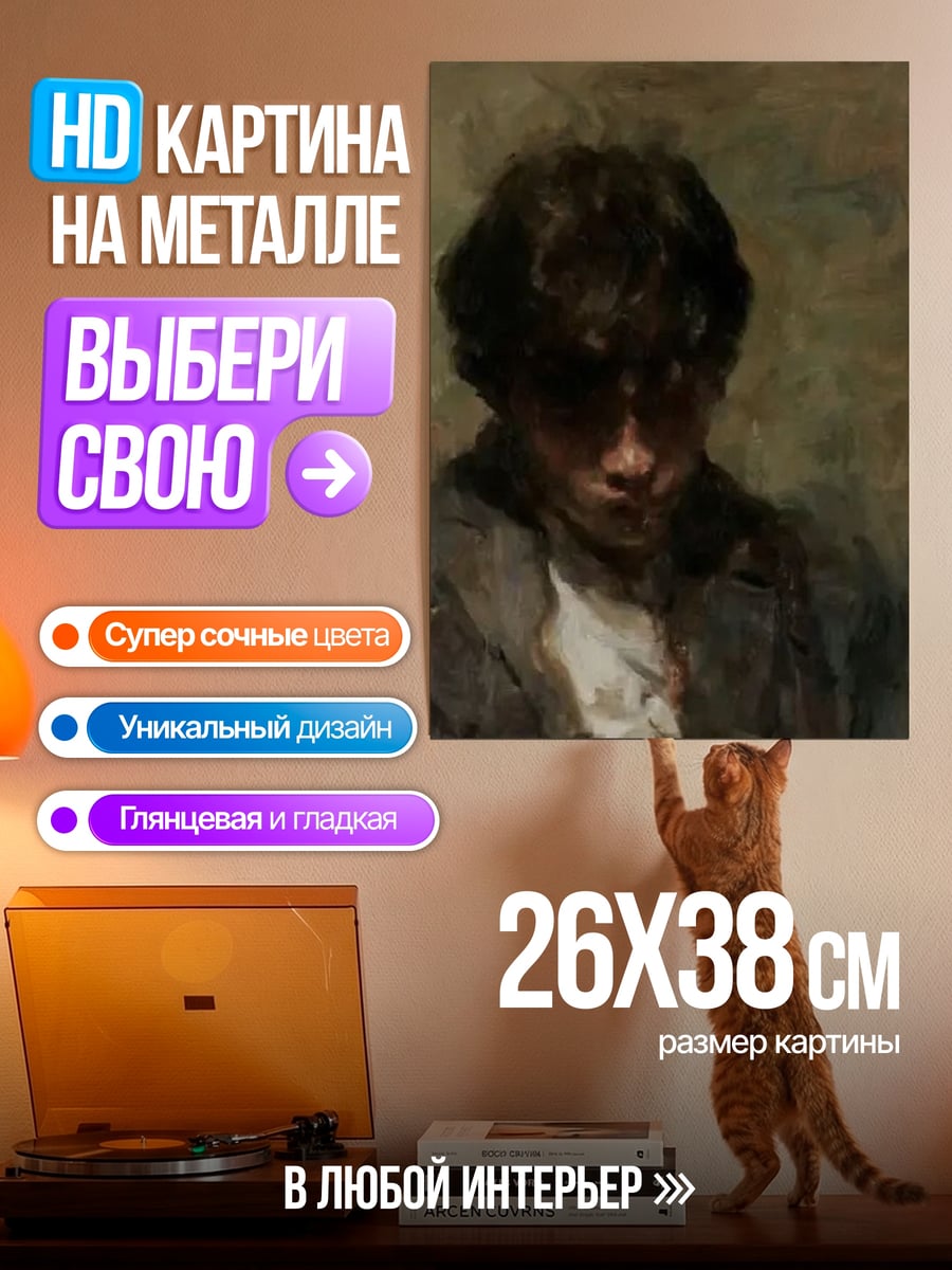 Картина на металле Портрет юноши