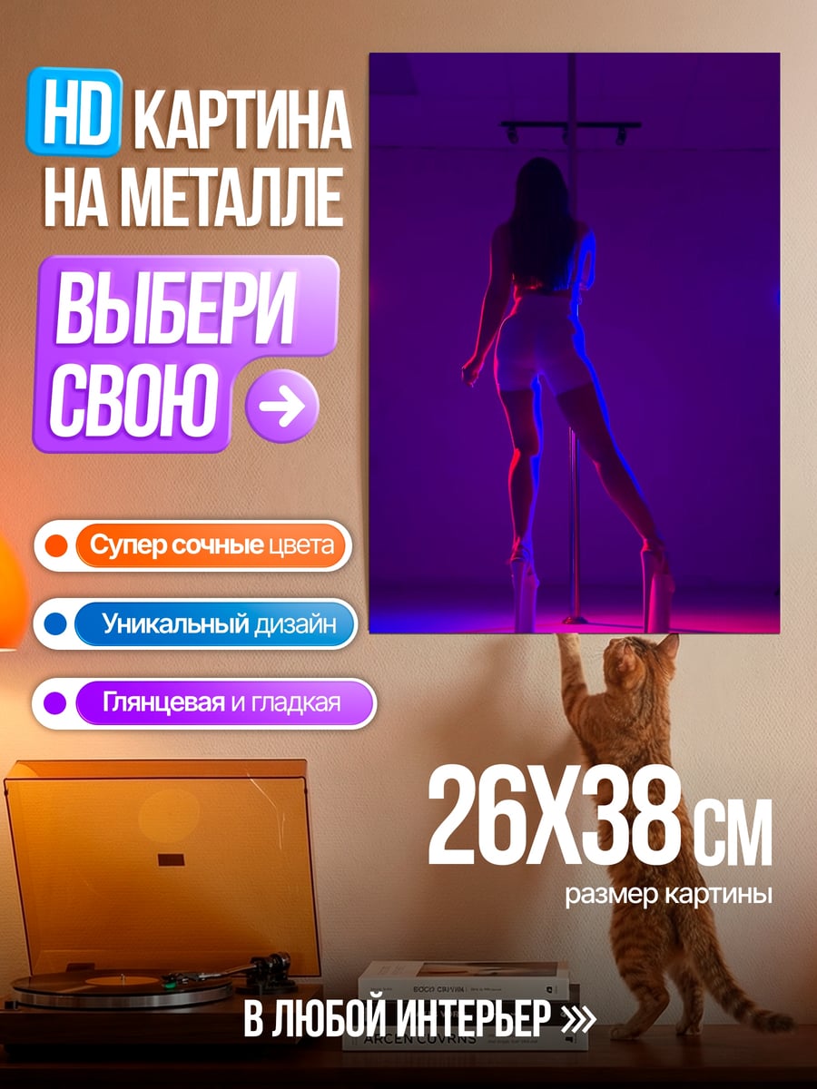 Картина на металле Девушка на пилоне