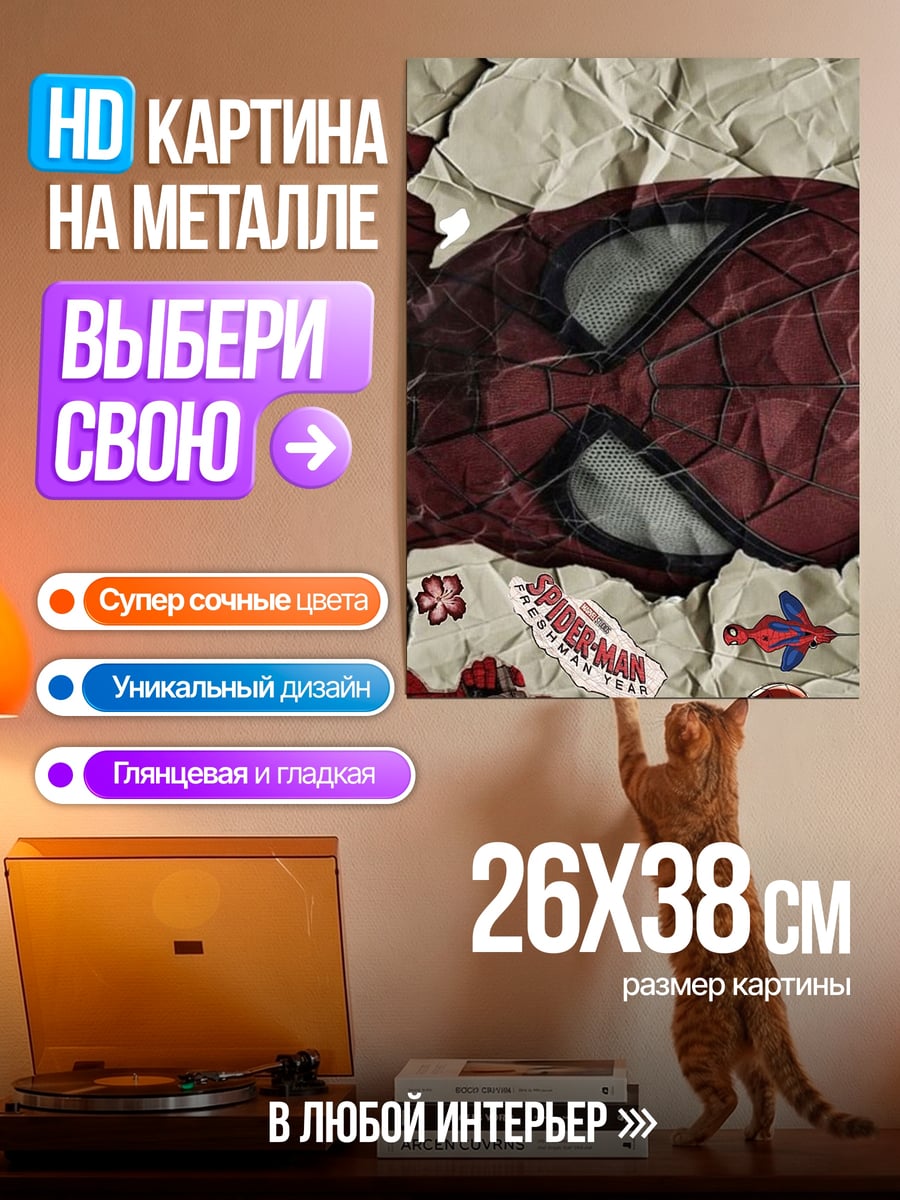 Картина на металле Человек-паук арт