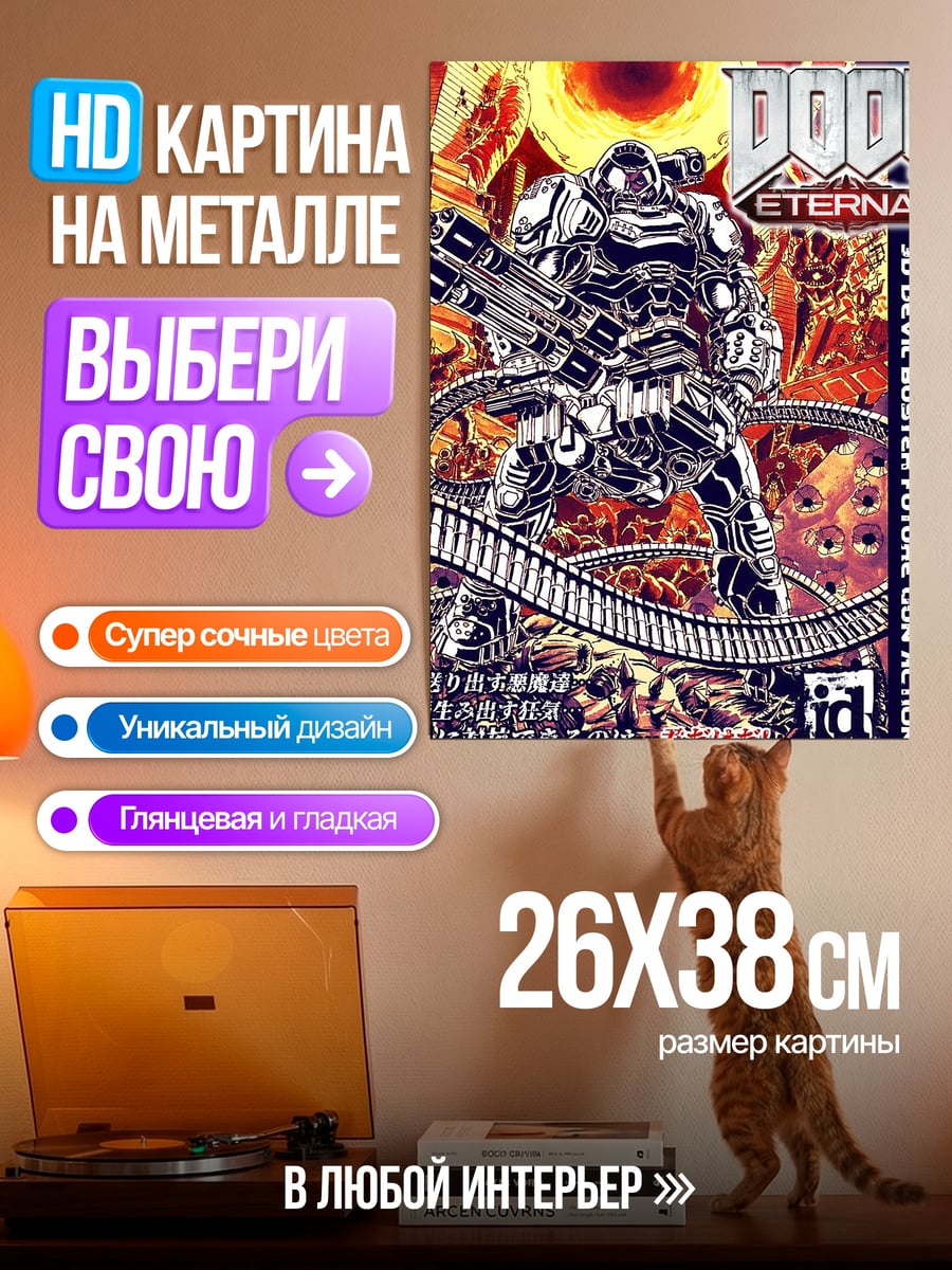 Картина на металле Doom Eternal броня