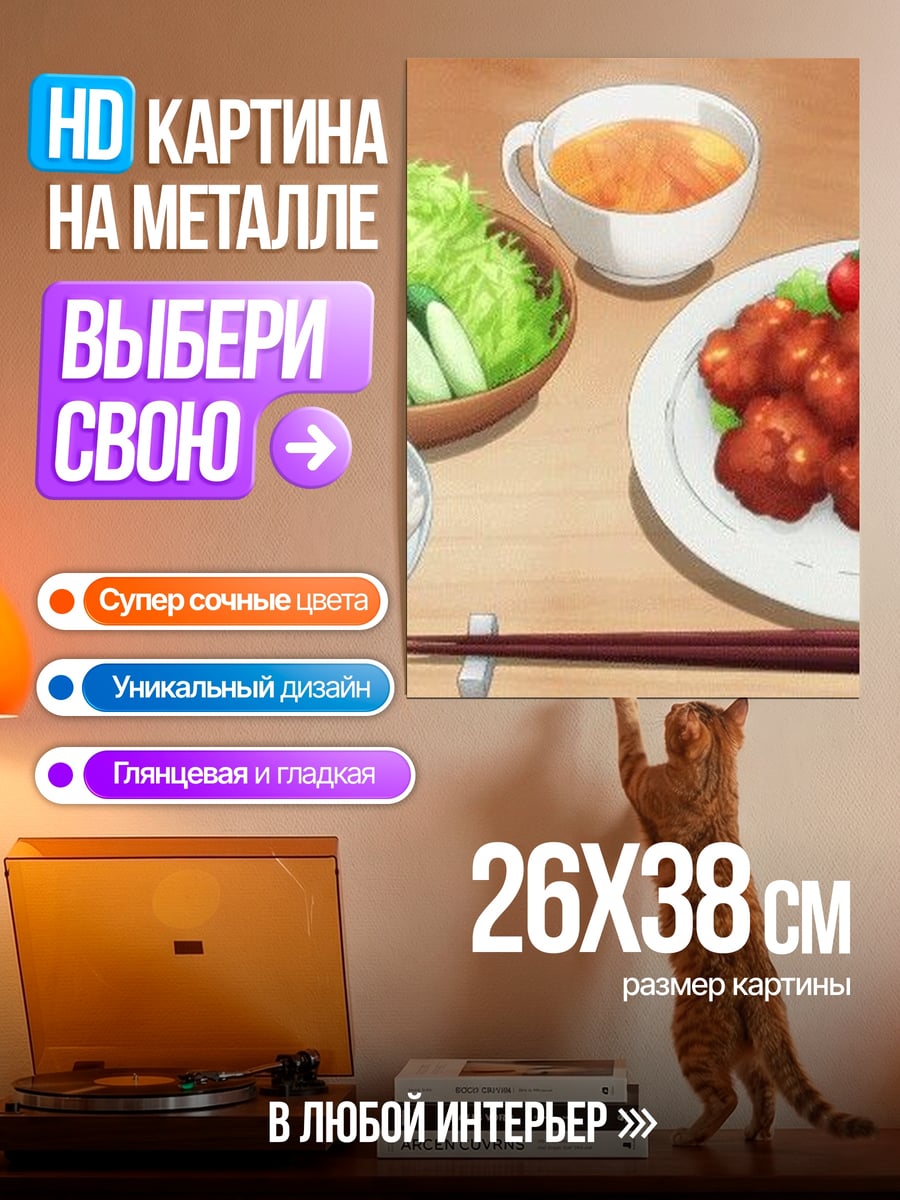 Картина на металле Аниме обед