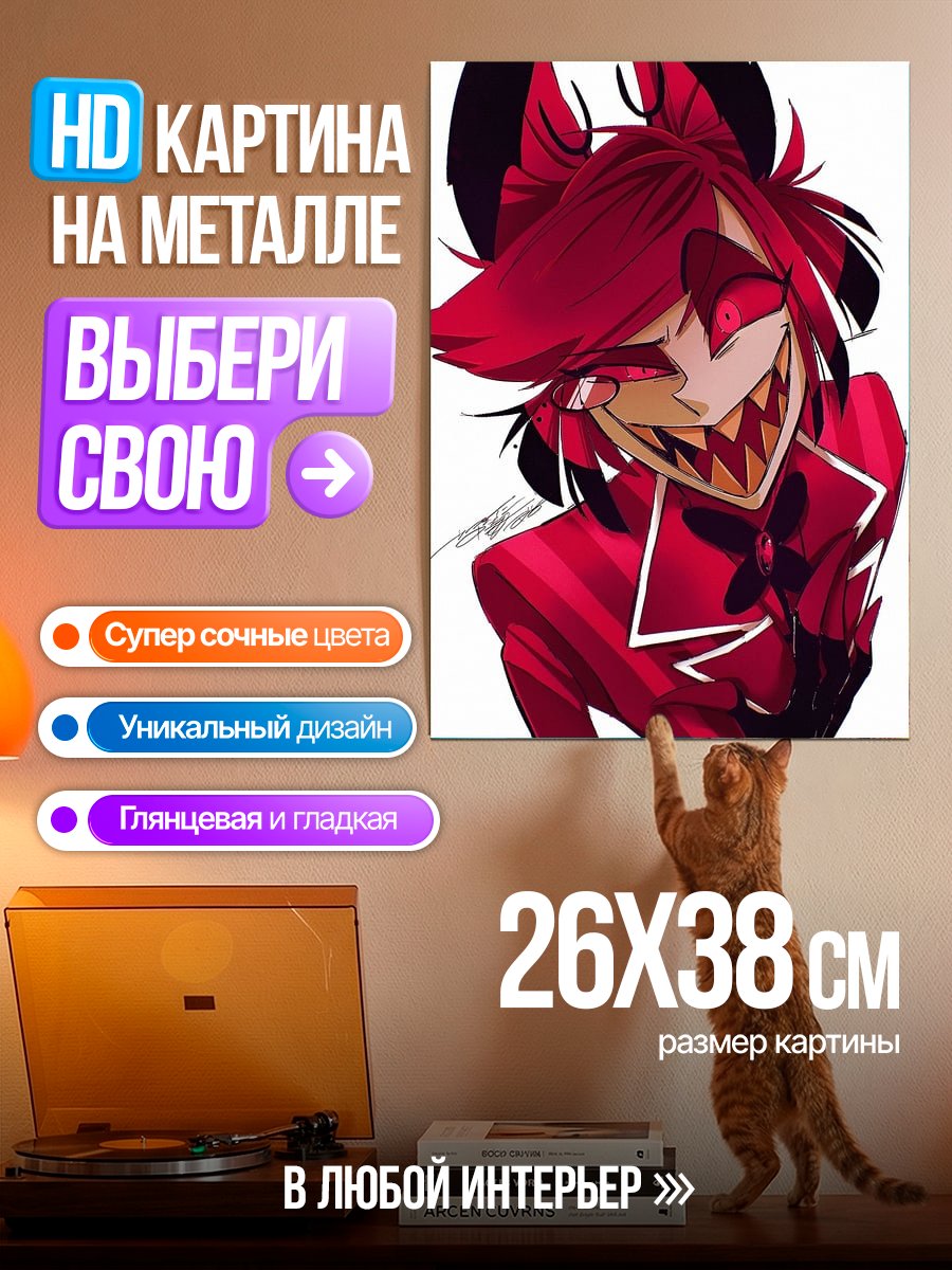 Картина на металле Аластор радио демон