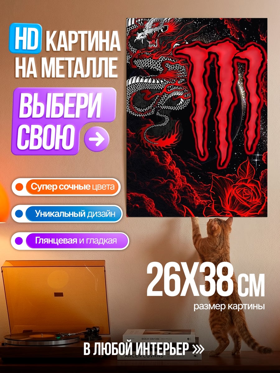 Картина на металле Красный дракон