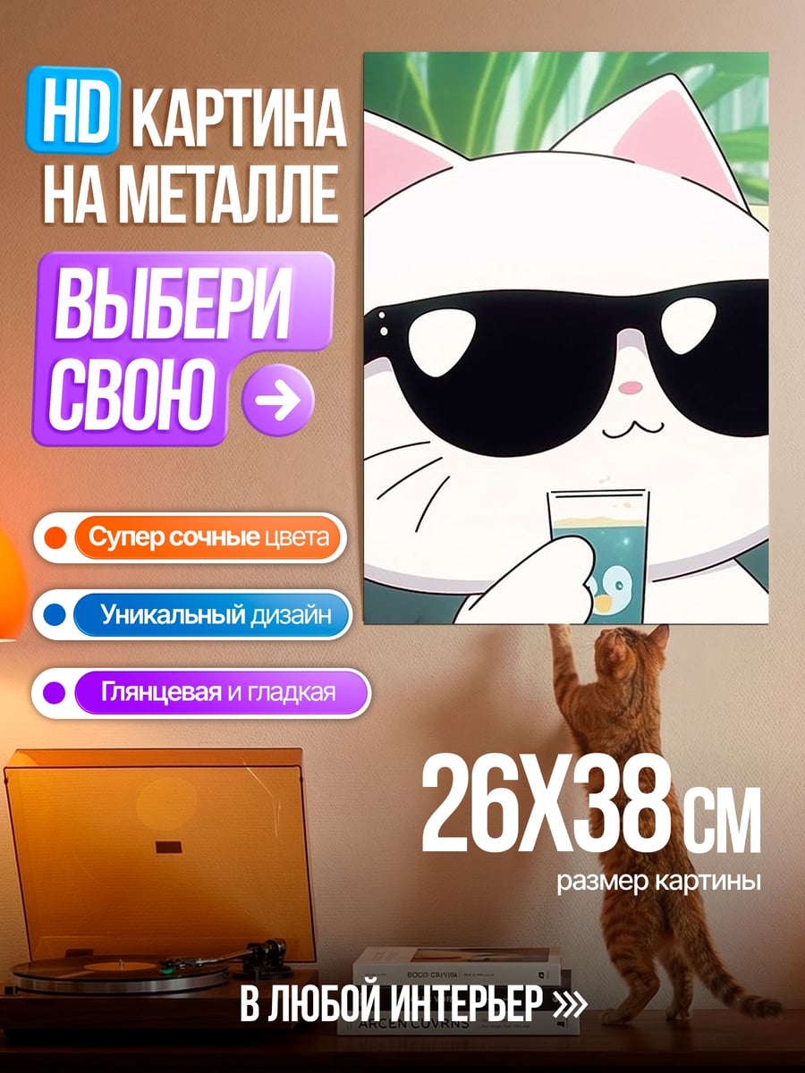 Картина на металле Кот в очках
