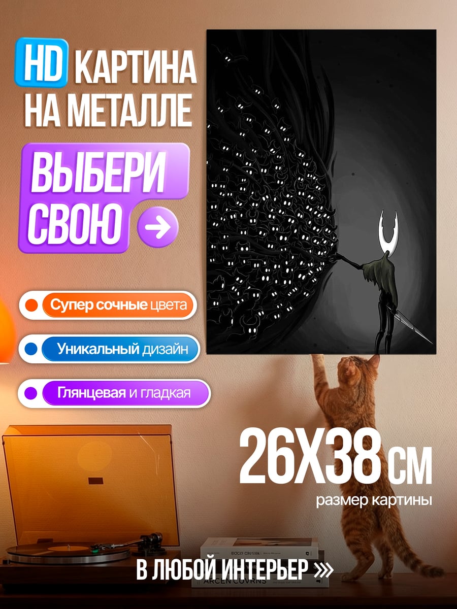 Картина на металле Персонаж Hollow Knight