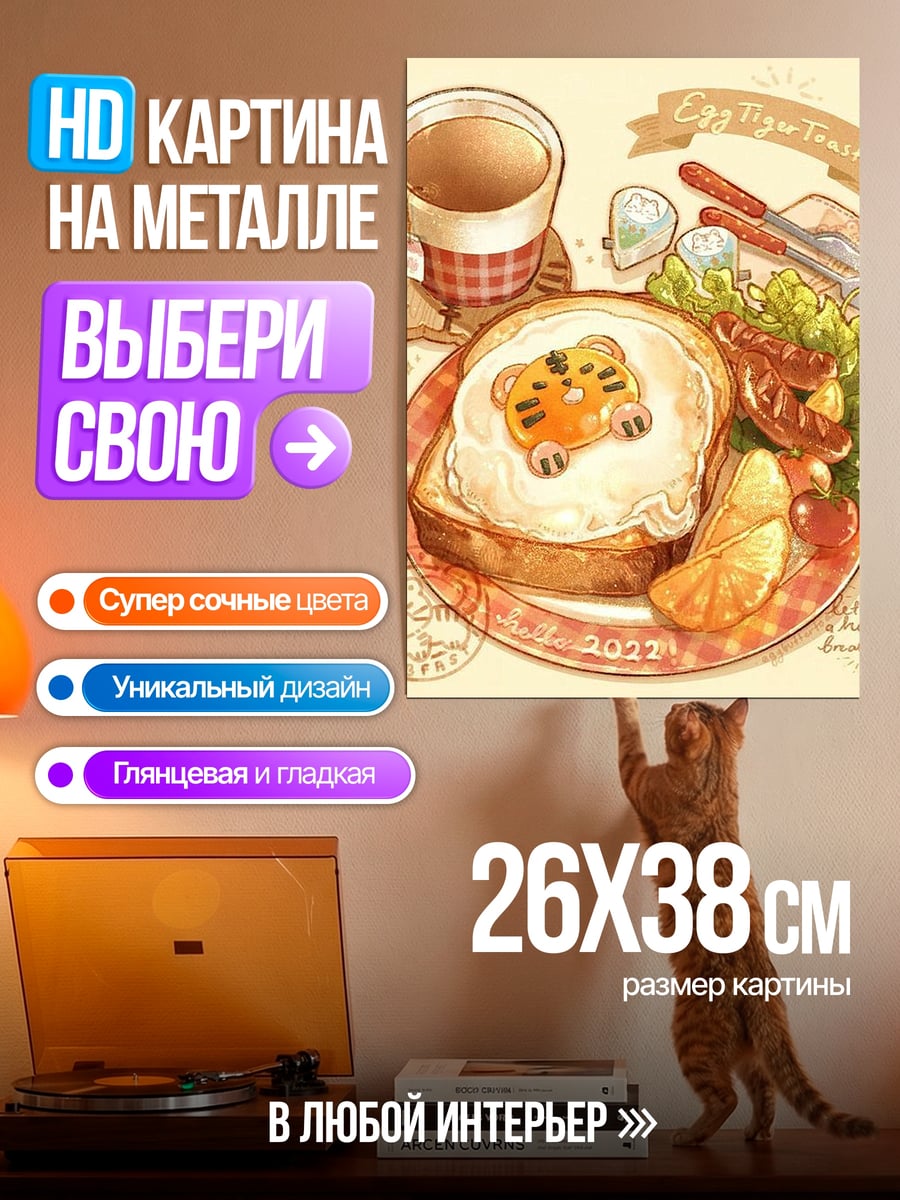 Картина на металле Завтрак с тигром