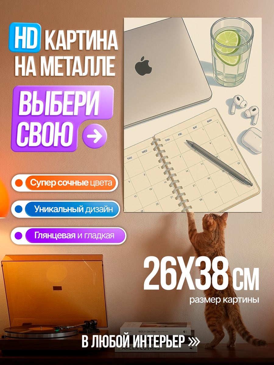 Картина на металле Ноутбук и блокнот