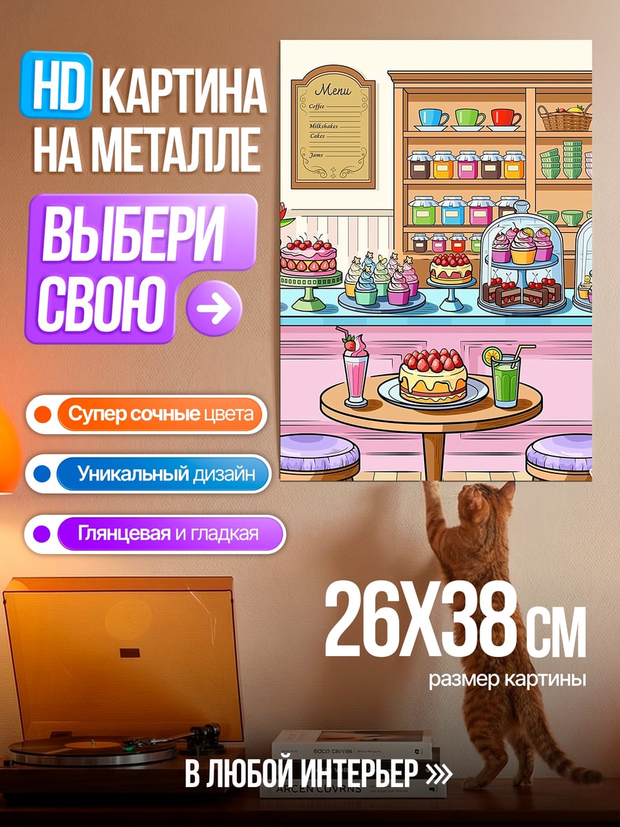 Картина на металле Кондитерская витрина с десертами