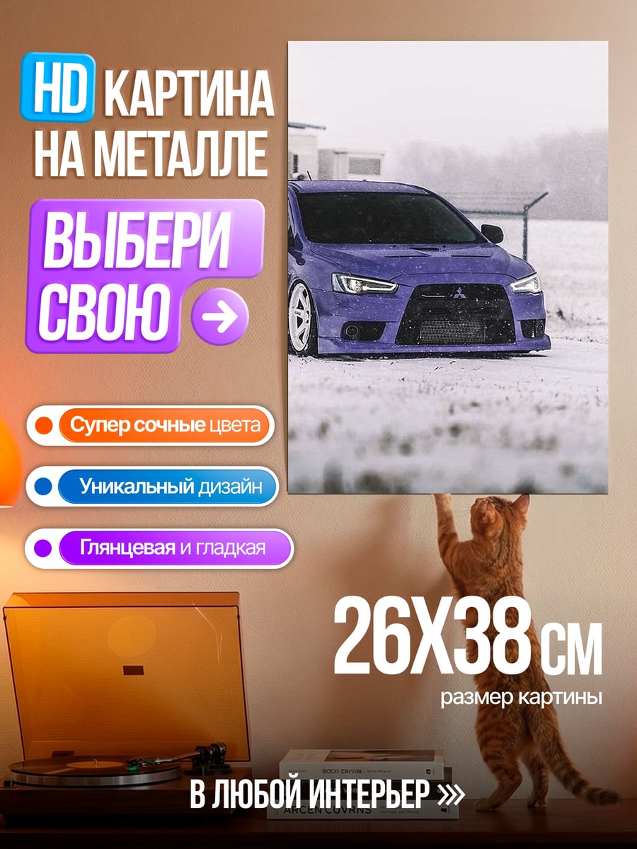 Картина на металле Синий автомобиль в снегу
