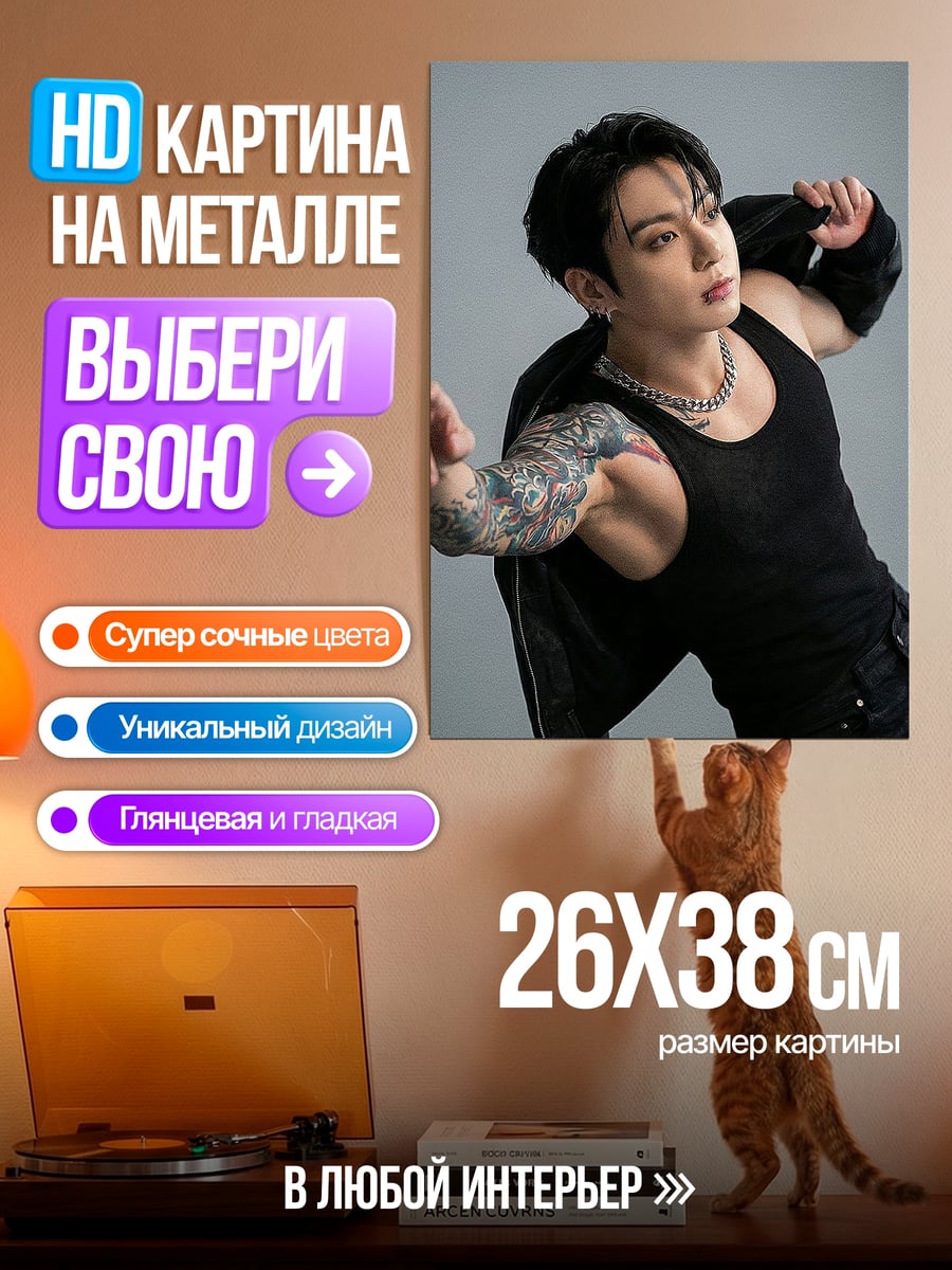 Картина на металле Чонгук в черной майке